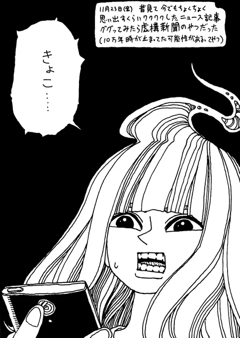 '18年11月23日(金)
きょうのできごと 