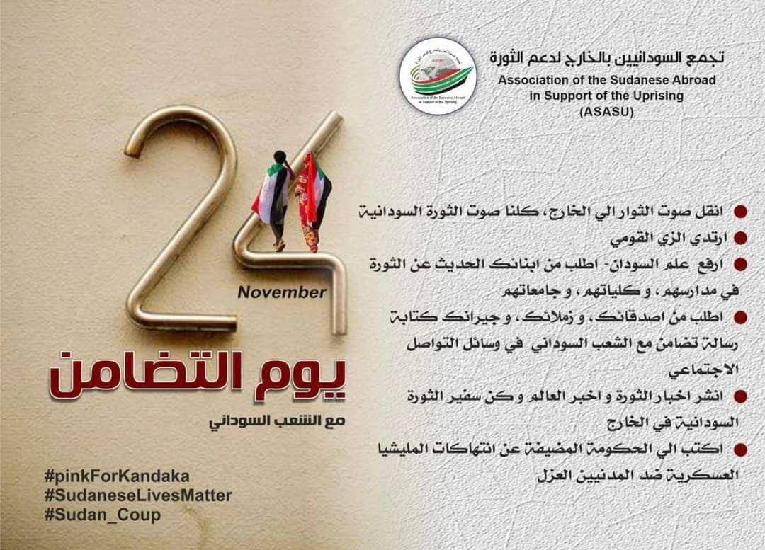 Riyad_Committee's tweet photo. #PinkForKandaka #SudaneseLivesMatter #SudanCoup #الردة_مستحيلة https://t.co/UZaTB1iUF4