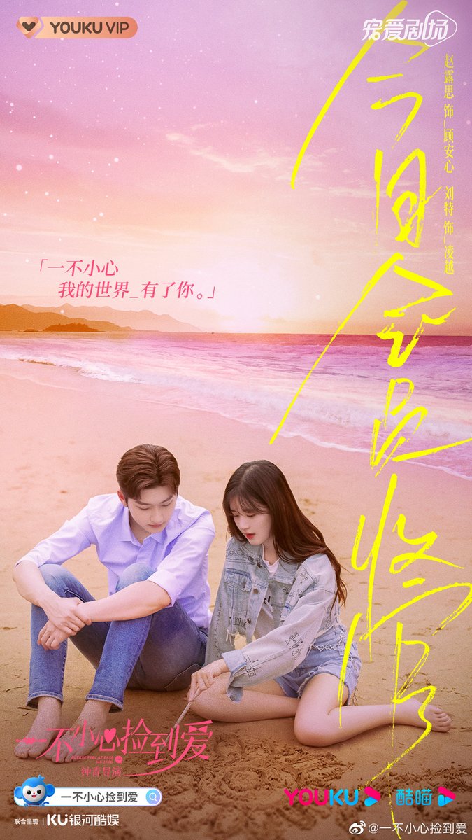 일부소심렴도애 시작할끄다요!! #일부소심렴도애 #一不小心捡到爱 #조로사 #赵露思 #류특 #刘特Translate post