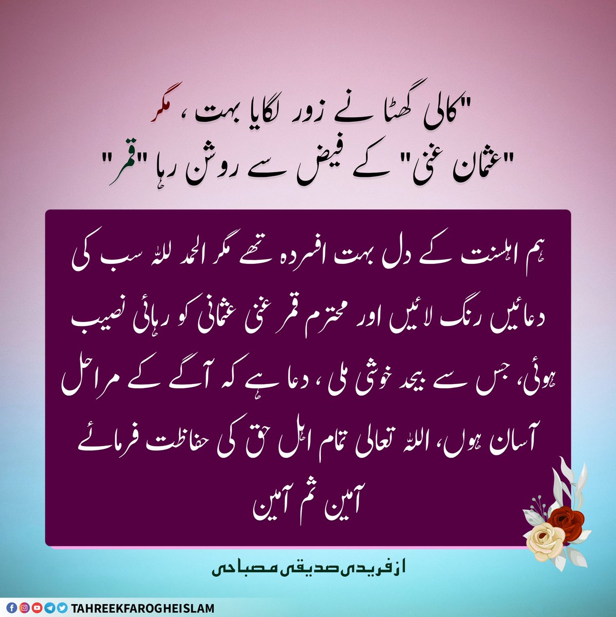 Tahreek Farogh e Islam tweet media