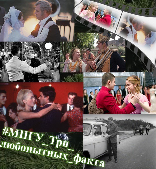 Library_MPSU's tweet photo. #МПГУ_Три_любопытных_факта

Друзья! Новогодний Ректорский бал всё ближе, и подготовка к нему идёт полным ходом, а значит, пора и нам снова внести свой скромный вклад в дело грядущего торжества и поведать вам ещё несколько занимательных фактов об этом… https://t.co/JxKQcLLeAt https://t.co/TEMV9IjLYY