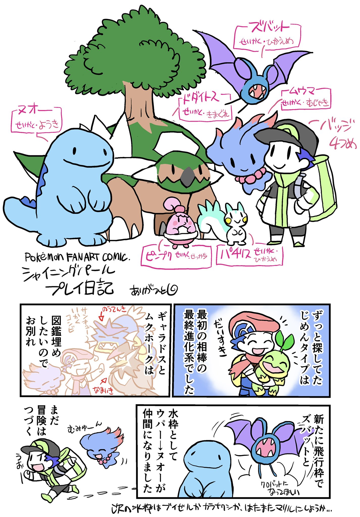 ありがひとし🌇🦖 в X: „シャイニングパール プレイ日記まんが