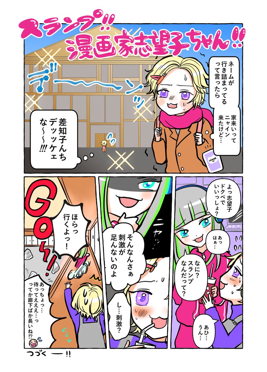 漫画家志望子ちゃん 漫画家志望 ジャンプルーキー 新野みら𓇼 𓊝の漫画