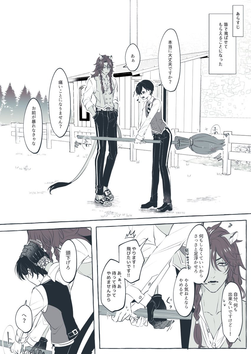 レオ監♀ちゃん未満小話、お空を飛んでみよう編。少しだけ前回の話と繋がってる。 