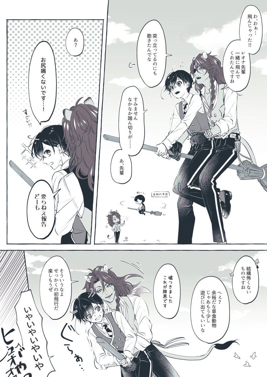 レオ監♀ちゃん未満小話、お空を飛んでみよう編。少しだけ前回の話と繋がってる。 