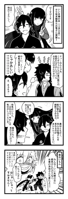 【FGO】いい夫婦の日記念 