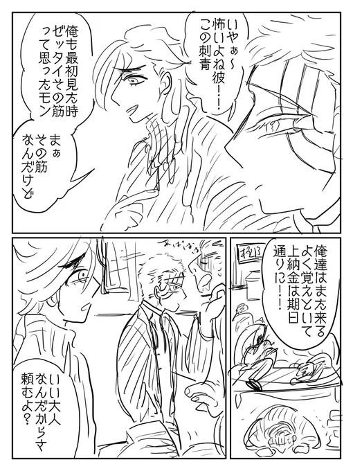 童猗窩893パロ、バディの二人が見た過ぎる。 