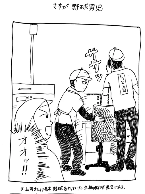 さすが野球男児!
#新入社員まんが 