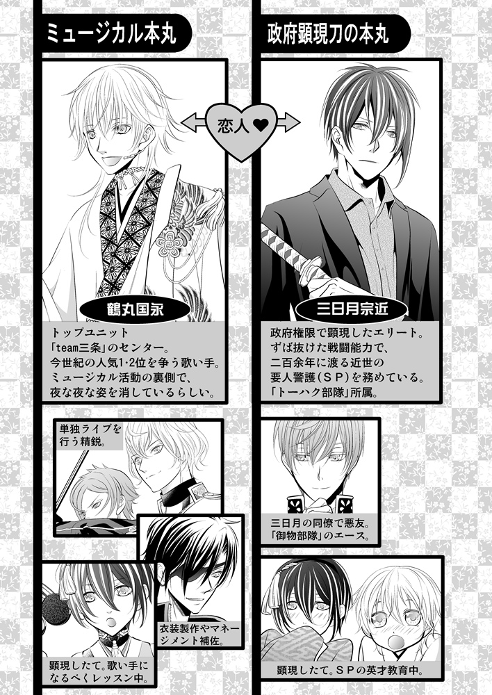 11/28スパーク(閃華/ムン鶴)、みかつる新刊の表紙です☺ 歌い手の鶴丸&政府三日月のお話。 『羊の海のトッカータ・」ふぉゆ🎉次3月の漫画