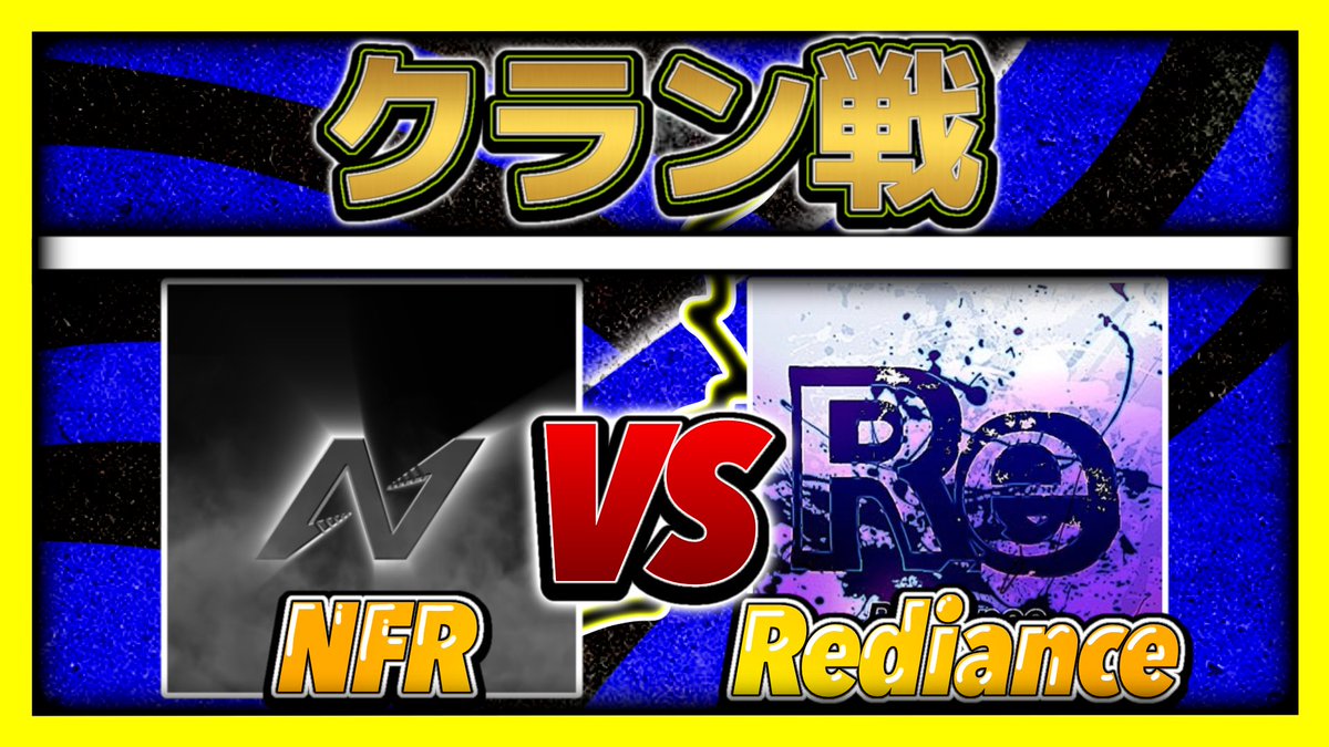 NFR_Fortnite's tweet photo. 今更ですがRedianceクランさんとのクラン戦で8:12で敗北しました！もっと実力付けていつか再挑戦します！#NFR #Rediance https://t.co/wqSTM8fwWE