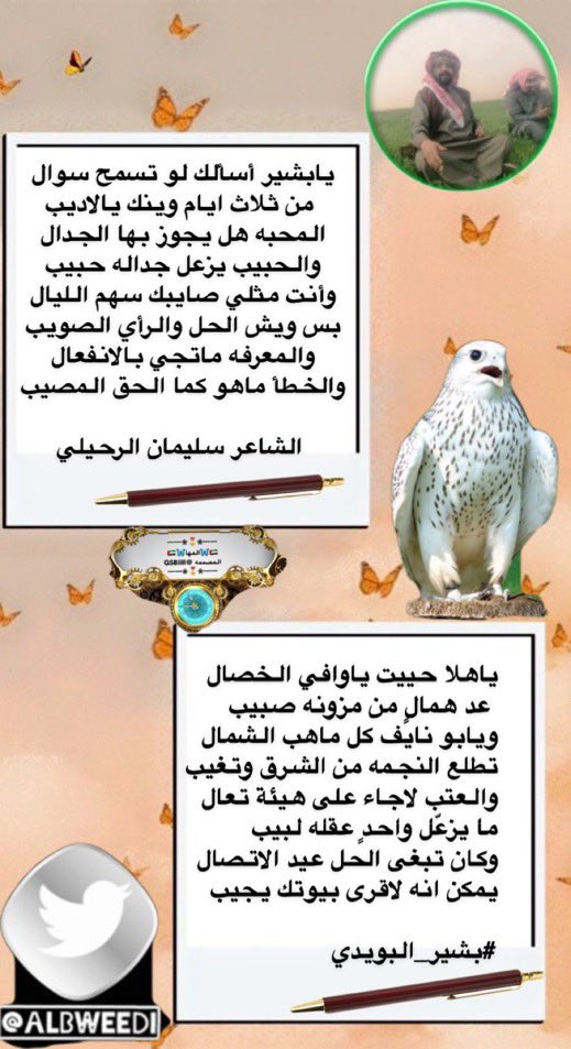 albweedi's tweet photo. رد متواضع على ابيات اخوي الشاعر سليمان الرحيلي @salmannaif 
!
تصميم المها 🌹 .@G58iill 
! https://t.co/xXjkNPw7uF