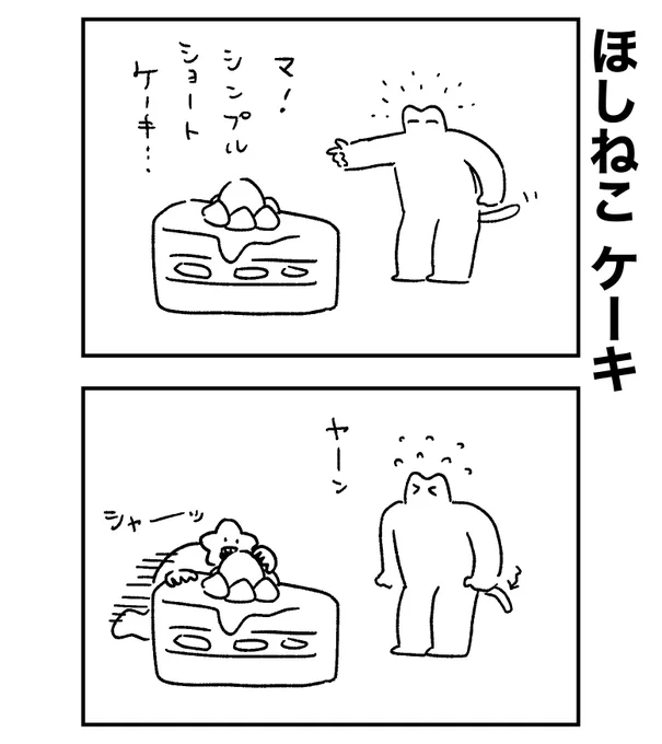 ねこが見つけたシンプルショート 