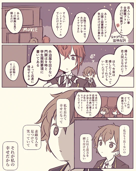 監督生が元の世界に帰る前に全力で恋人するリドルくんの一か月戦争(リド監/監性別不詳)その6

#twstプラス 