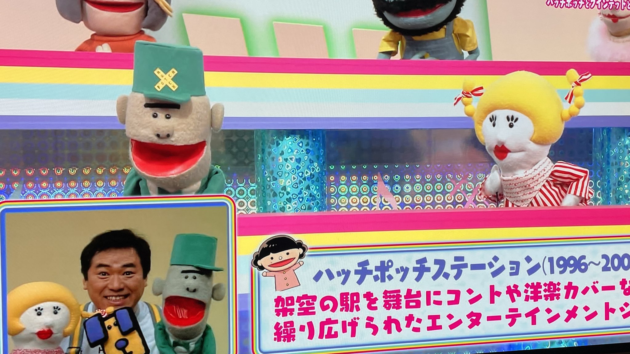 ハッチポッチステーション
