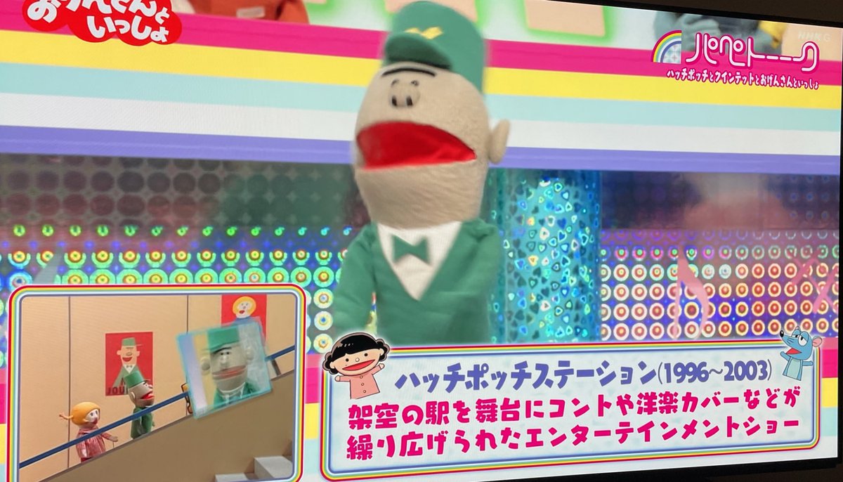 ハッチポッチステーション キターーーーーーーーーーーーーーーーー グッチさん変わらなすぎワロタ ツイレポ ハッチポッチステーション キターーーーーーーーーーーーーーーーー グッチさん変わらなすぎワロタ ツイレポ