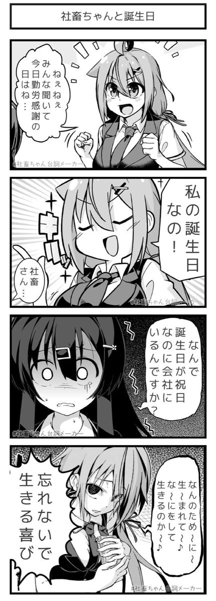 @vitaone_ ハッピーワークデー社畜ちゃん!
#社畜ちゃん台詞メーカー 
https://t.co/FFzeiSxszc 