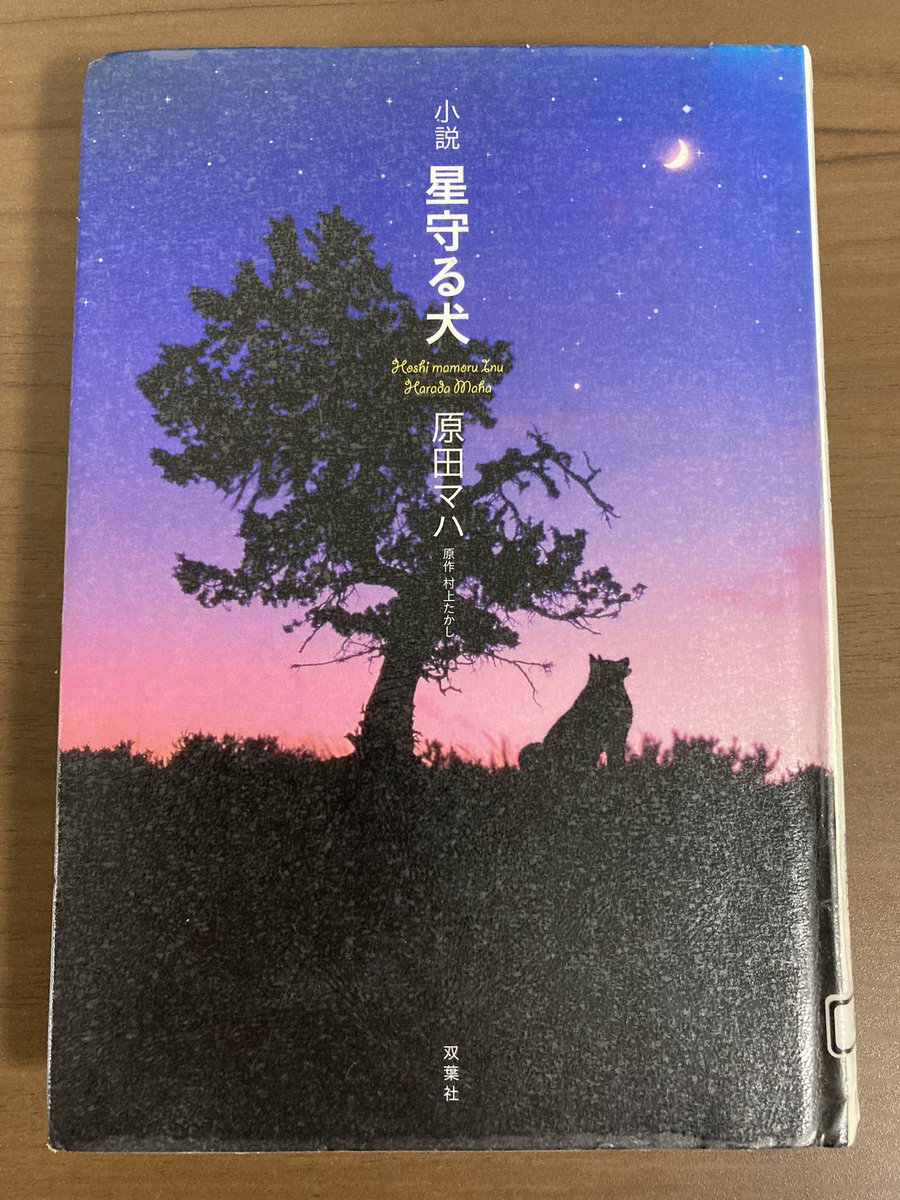 星守る犬 映画 最新情報まとめ みんなの評価 レビューが見れる ナウティスモーション