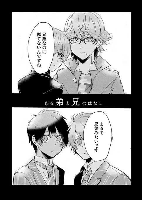 ある弟と兄のはなし①
いい兄さんの日による愛島兄弟と鳳兄弟のあれこれ妄想話、去年の音也・瑛二版の対になるセシル・瑛一版です。(去年のは読んでなくても大丈夫です) 