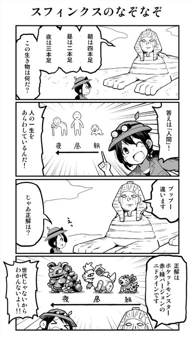 4コマ漫画「スフィンクスのなぞなぞ」 
