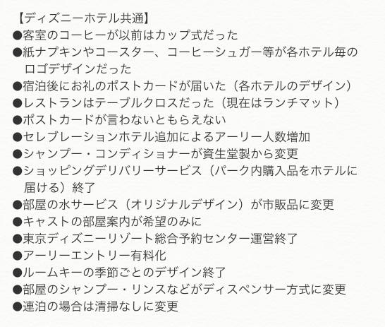 みっこ 暫定版 これまでのディズニーホテルの変更点 記憶だけ書いているので 間違いや他にもあったらごめんなさい 何かありましたら補足頂けると幸いです 値上げ等は除く 時系列は合っていません 今後の予定も含む 変更の事実を単に みっこ 暫定版 これまでのディズニーホテルの変更点 記憶だけ書いているので 間違いや他にもあったらごめんなさい 何かありましたら補足頂けると幸いです 値上げ等は除く 時系列は合っていません 今後の予定も含む 変更の事実を単に