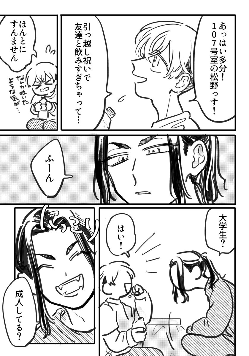 お隣さんパラレル②(ばじふゆ)
未成年飲酒ダメ絶対です 