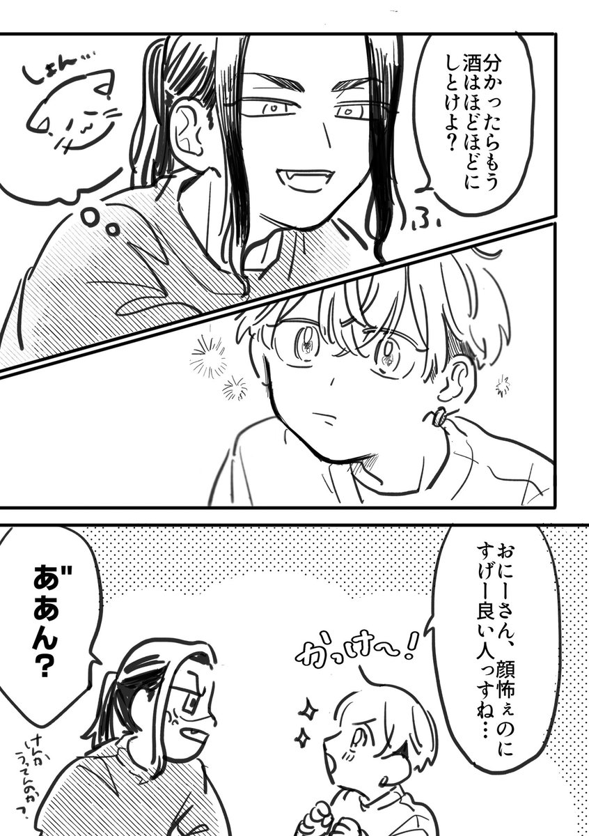 お隣さんパラレル②(ばじふゆ)
未成年飲酒ダメ絶対です 