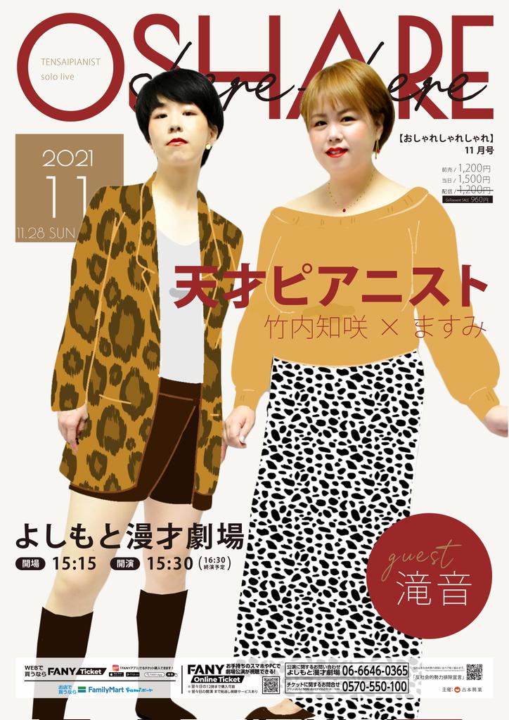 松村有莉 デザインとイラスト おしゃれしゃれしゃれ 今回から作らせていただくことになりました ファッション誌風 で今回は 秋 アニマル柄の服 洋服も描いています ほぼ裸の写真なのでインスタにオフショットは載せません 天才ピアニスト 滝音