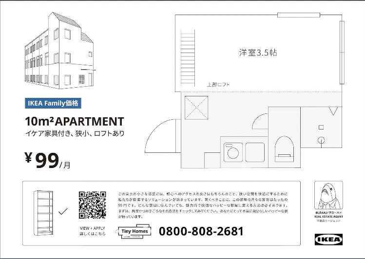 新宿で家賃99円で住めるらしい ちょっと狭いけどikeaの家具もついてるぞ やっぱりそれなりのからくりがあるようです Togetter