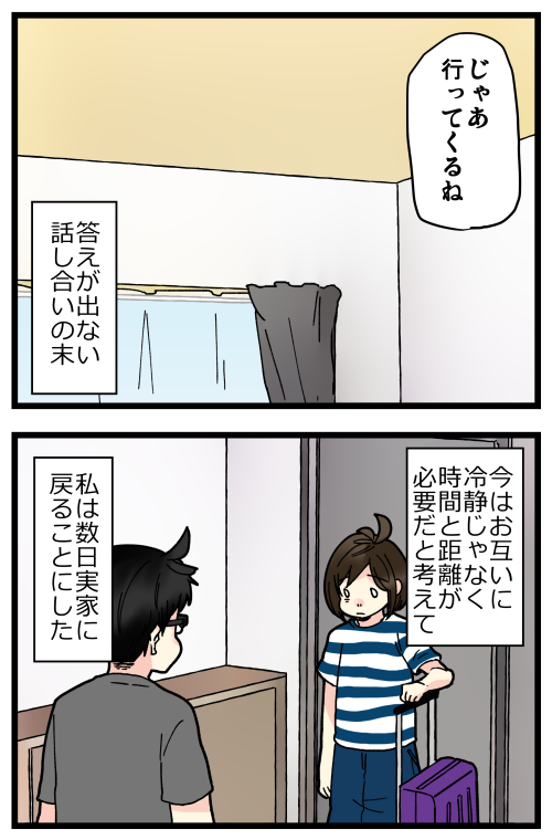 はらすさんの友達問題がきっかけで夫婦喧嘩に発展した話、その18です。 