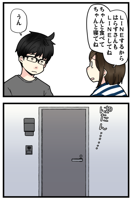 はらすさんの友達問題がきっかけで夫婦喧嘩に発展した話、その18です。 