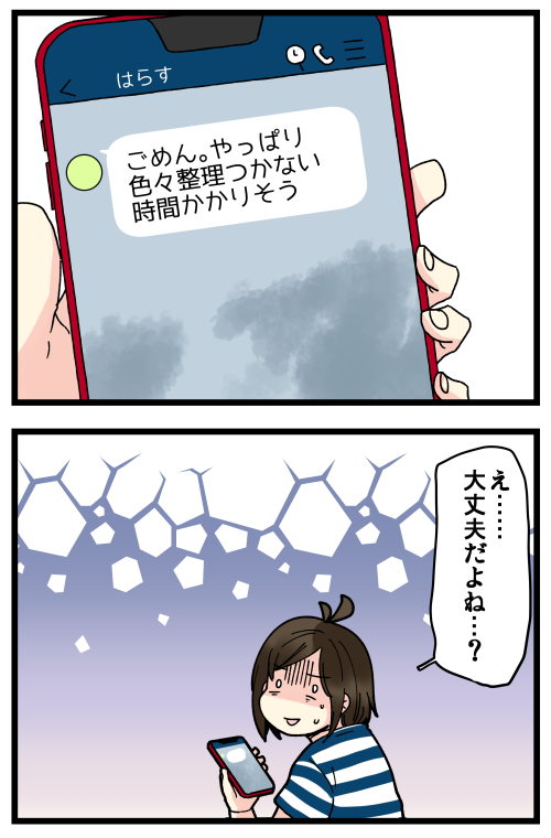 はらすさんの友達問題がきっかけで夫婦喧嘩に発展した話、その18です。 