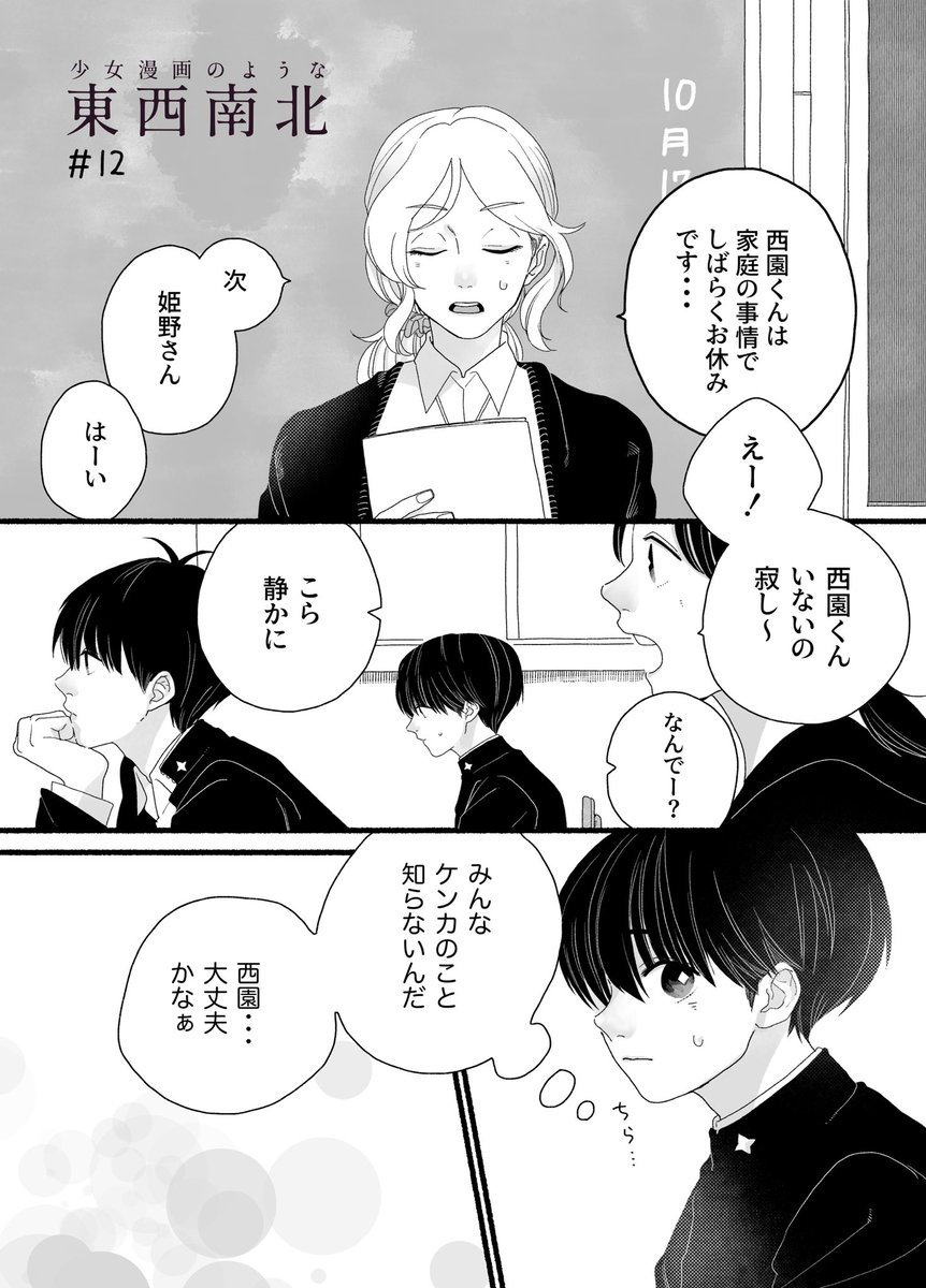 ようやく動き出す気持ち 12話目① | ノキワミ🐢 さんのマンガ
