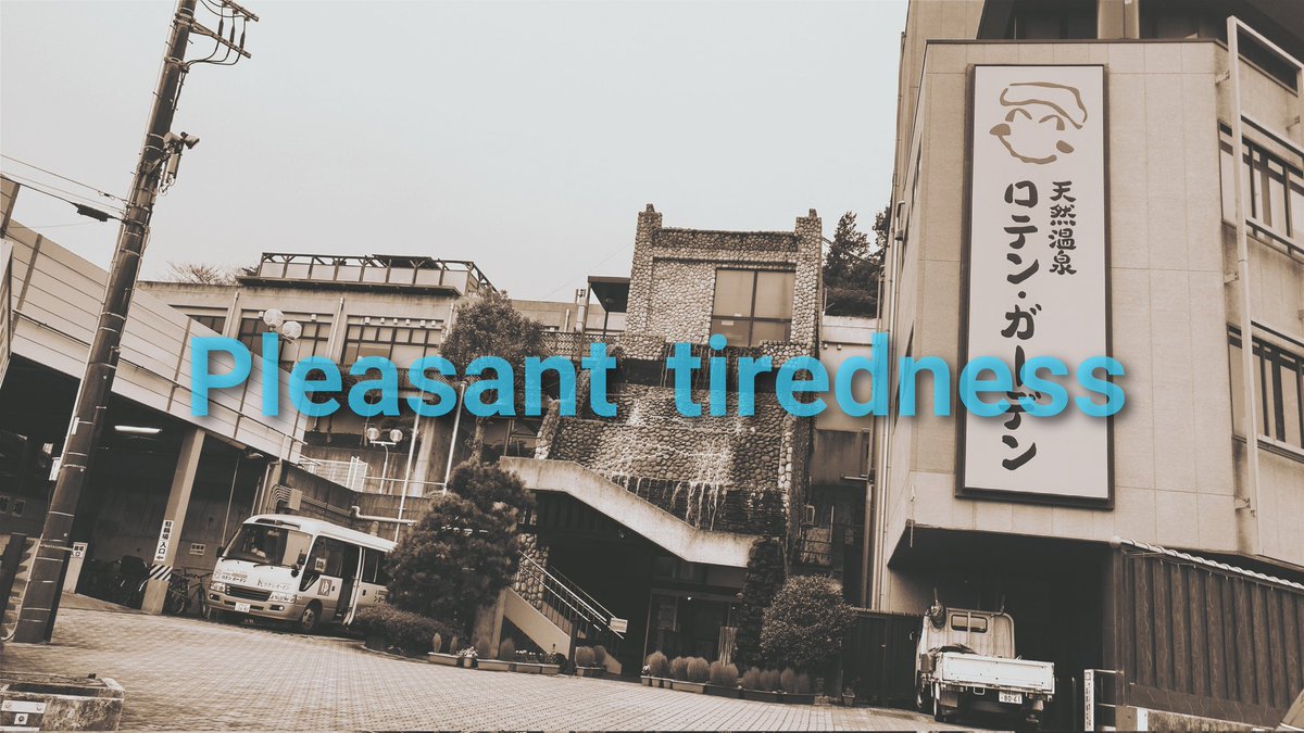 Tocchimen_oasis's tweet photo. .
#気持ちのいい疲れ
#Pleasant tiredness
#なんてね
#お風呂に入ってきます💨💨💨
#goodlanguage
#言葉のプリズム
#心のプリズム
#ささる言葉
#君に届け
#ぐっとくる
#言葉
#言霊
#スッキリ
#やる気スイッチ
#言葉の力
#名言
#名言集
#シリーズ
#相互フォロー
#いいね返し
#いいねがえし https://t.co/GSxAmlzcNF