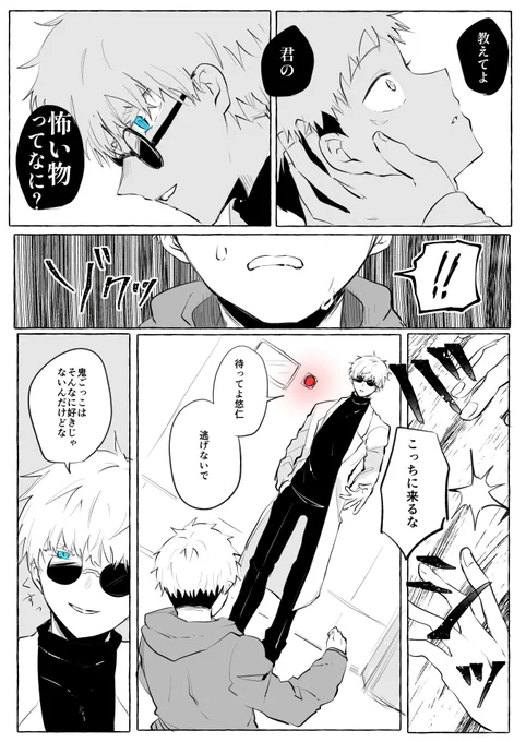 五悠 自分で挿絵とか描いてみたりするやつ 