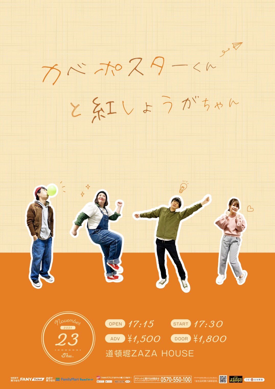 紅しょうがまつり2024くじ カベポスター 紅しょうがまつり2024くじ | FANY Chance
