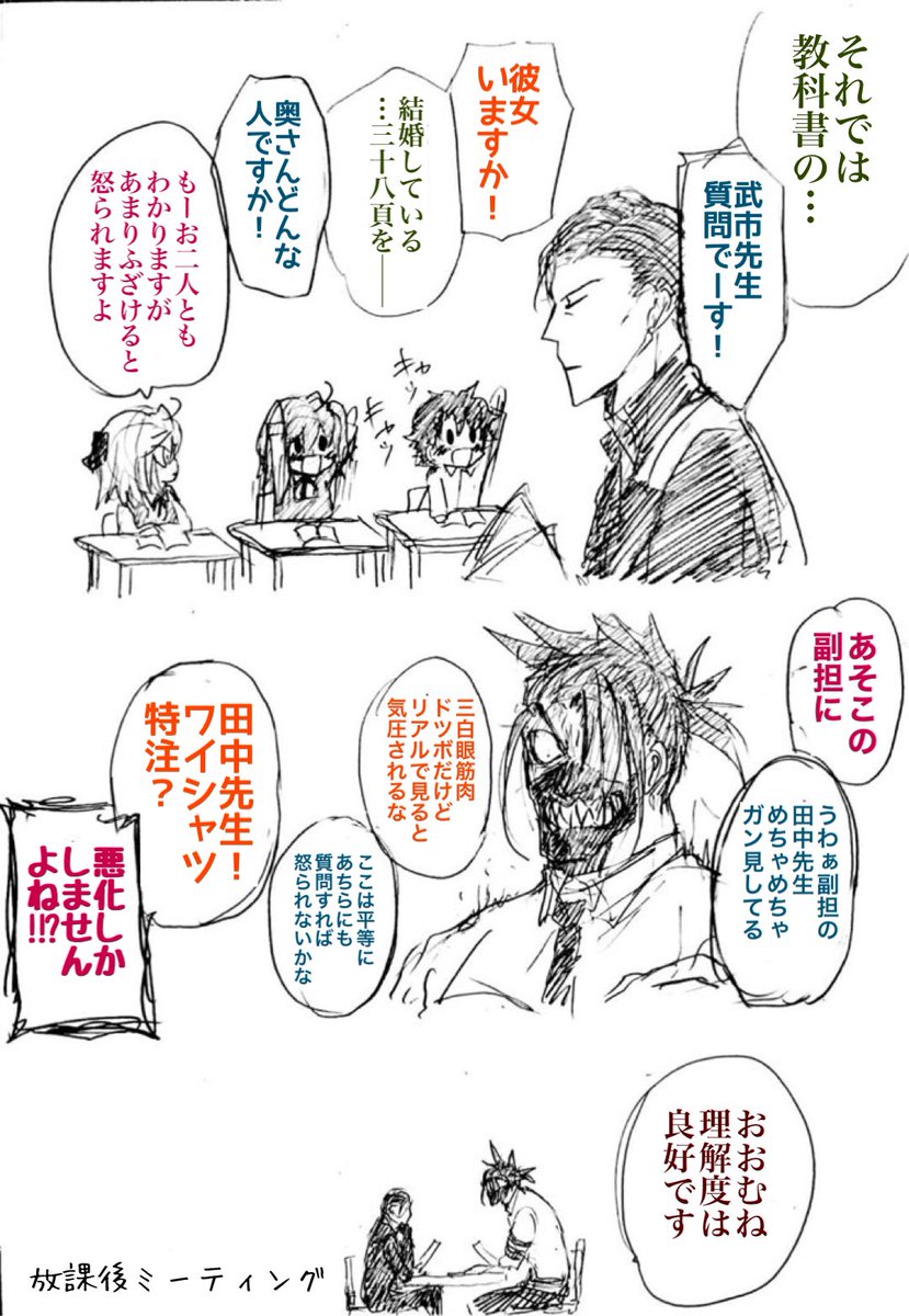 ぐだぐだ学園に新しい先生が増え…たのかな…。
副担、担任の先生の恥とならぬようオーダーメイドしたんだろうか。 