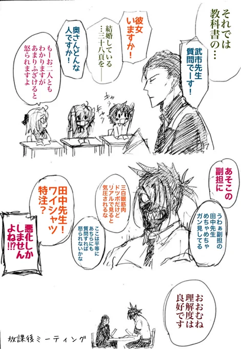 ぐだぐだ学園に新しい先生が増え…たのかな…。
副担、担任の先生の恥とならぬようオーダーメイドしたんだろうか。 