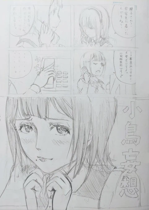 2012年くらいに描いてた音無小鳥さんの何か・・(?)が出てきた!!w (何故かここまでしか描いてないw) 