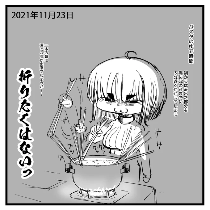 2021-11-23
パスタ絵日記 