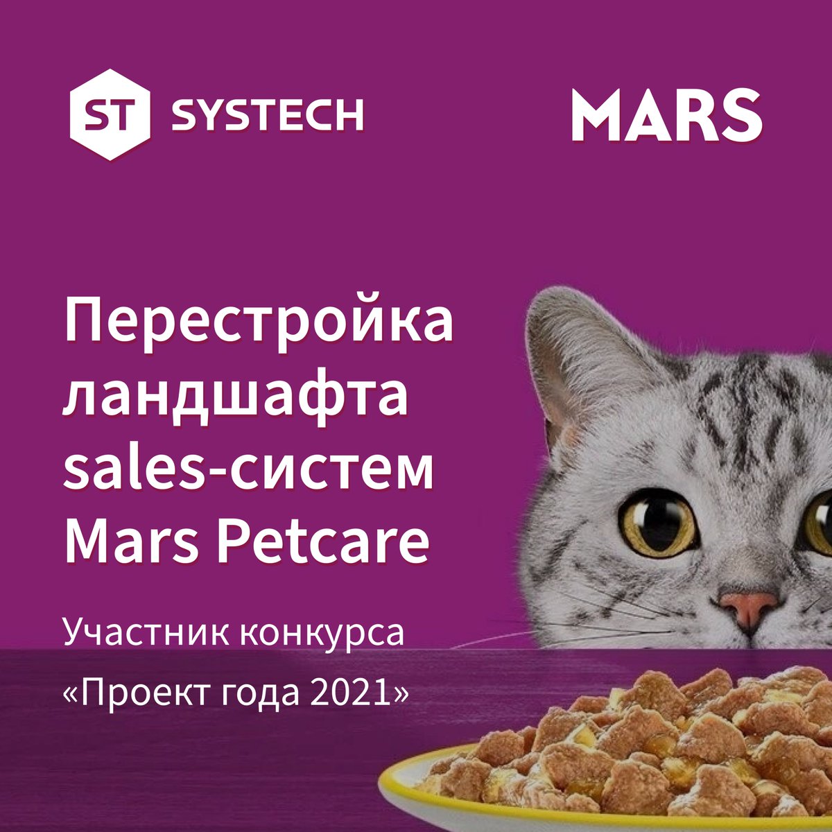 ICEBERG  — «самый заметный и масштабный цифровой проект в Mars» по мнению Михаила Гущина, Mars. 
Проект представлен на конкурсе «Проект года» GlobalCIO | DigitalExperts. Читайте подробности:
sys4tec.com/company/press_…