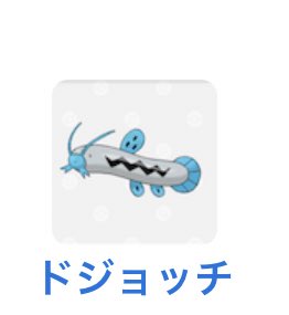 ダイパリメイク ドジョッチのおぼえる技 種族値 特性など能力と進化系統 入手方法 ポケモンbdsp 攻略大百科 ダイパリメイク ドジョッチのおぼえる技 種族値 特性など能力と進化系統 入手方法 ポケモンbdsp 攻略大百科