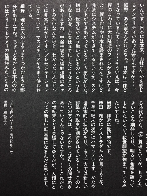 90年代新宗教ブーム渦中の細野晴臣氏 