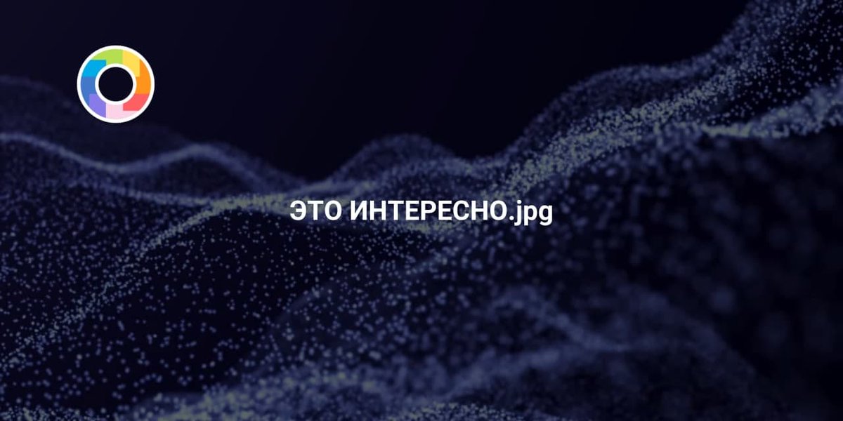 riveritcom's tweet photo. В 2010 году ученые из проекта PLANETS поместили инструкции по чтению формата #JPEG в специальную капсулу, которую поместили в специальный бункер в швейцарских Альпах. Сделано это было с целью сохранения для потомков информации о популярных в начале XXI века цифровых форматах. https://t.co/noKlZttv0J