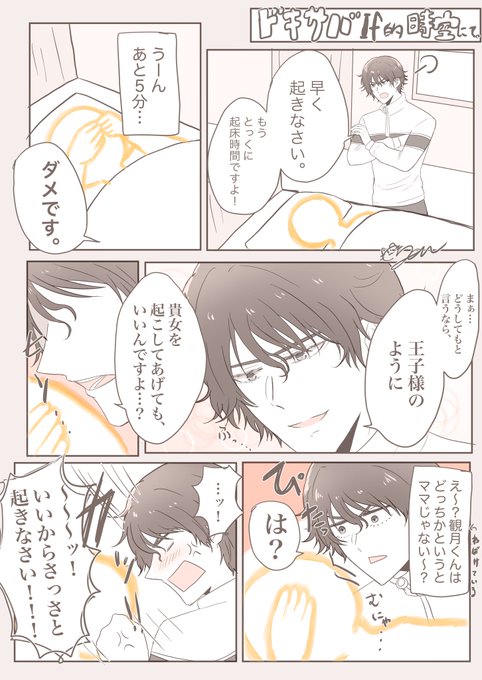 思い通りにいかない観月くん
#tnprプラス 