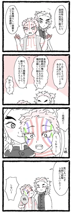 #猗窩煉ワンドロ
「興奮」「3色」初ガチワンドロ! 