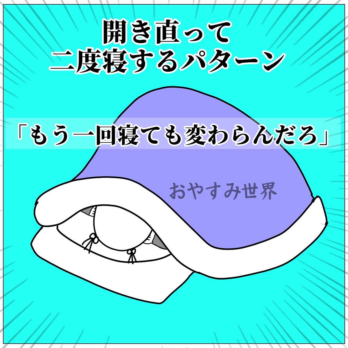 祝日無駄にした奴 