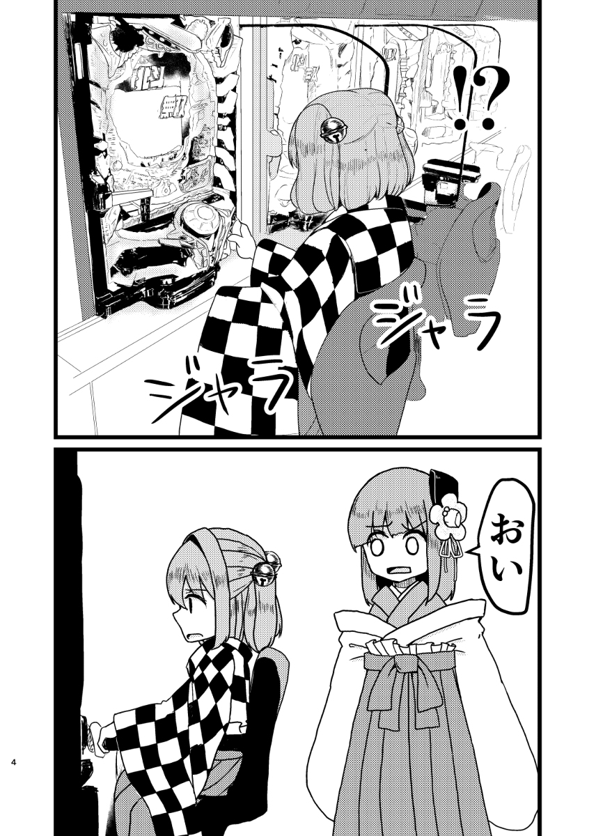 【紅楼夢17新刊】鈴奈庵の隣に新装開店 絆 #漫画 #本居小鈴 #東方 #紅楼夢 #阿求 https://t.co/LT4J8aS27w 