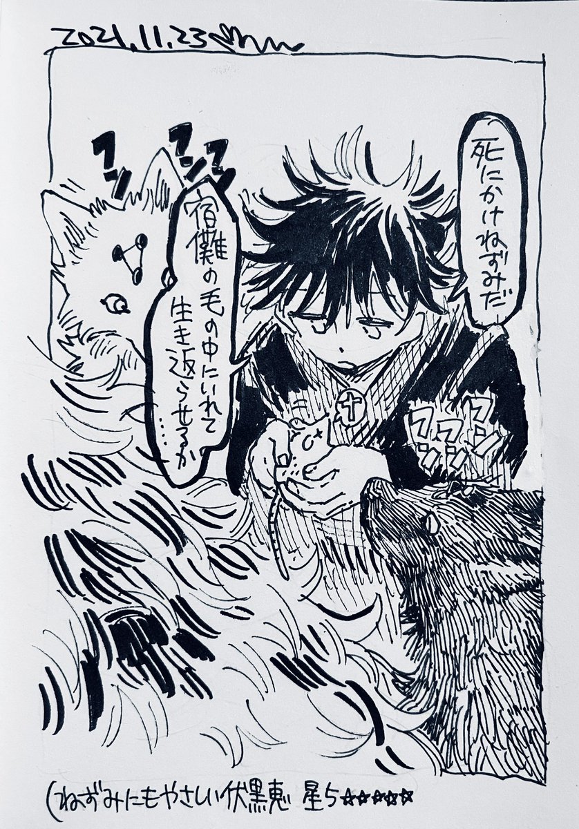 犬神すくなとやさしい恵 