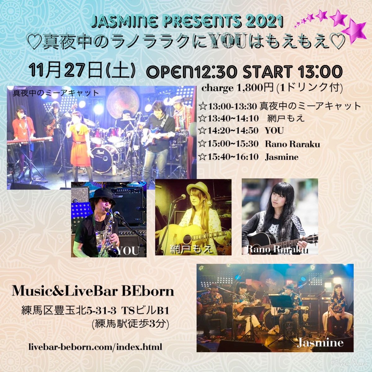 TYOU08133646's tweet photo. 11月27日（土）JASMINE企画で久々BE bornで演奏します！今回はリズム全開でノリノリでいきますよ～楽しいこと間違いなし！よかったら観に来て下さいね、よろしくです❣ https://t.co/2lMjJW8zZN