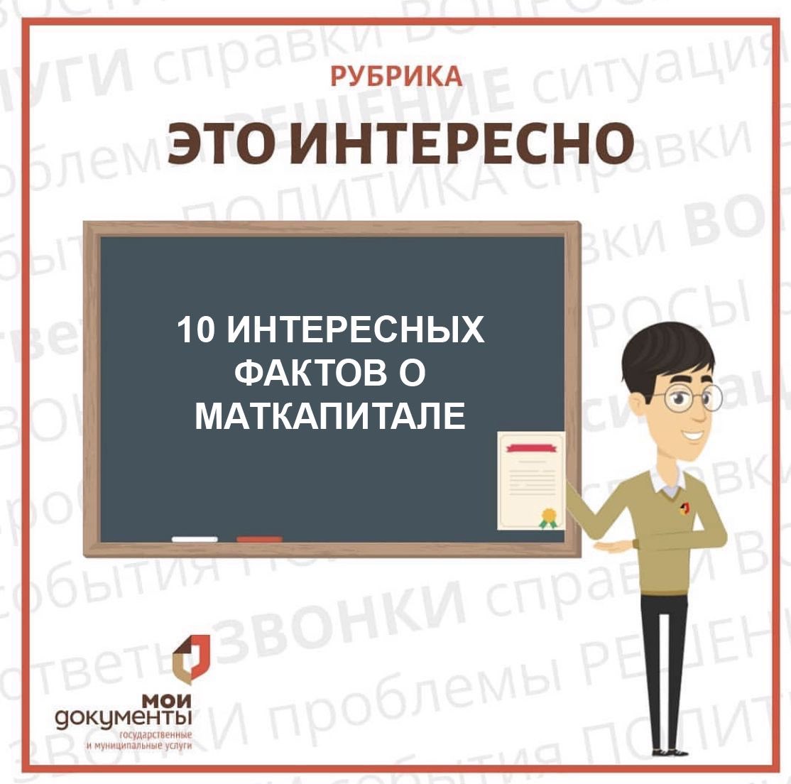 📌 10 интересных фактов о материнском капитале instagram.com/p/CWlPyRxI347/…